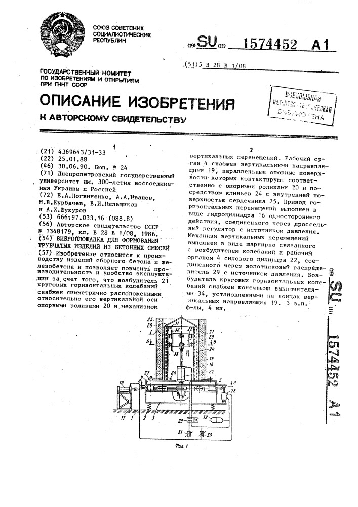 Виброплощадка для формования трубчатых изделий из бетонных смесей (патент 1574452)