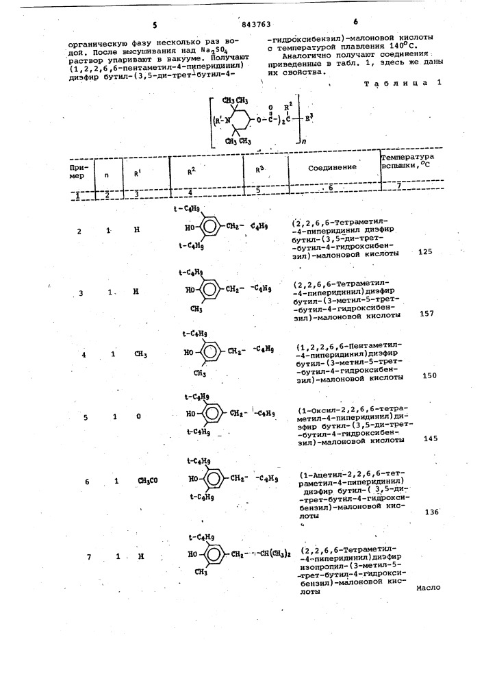 Полимерная композиция (патент 843763)