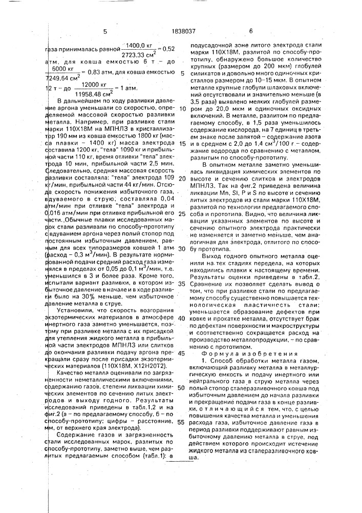 Способ обработки металла газом (патент 1838037)