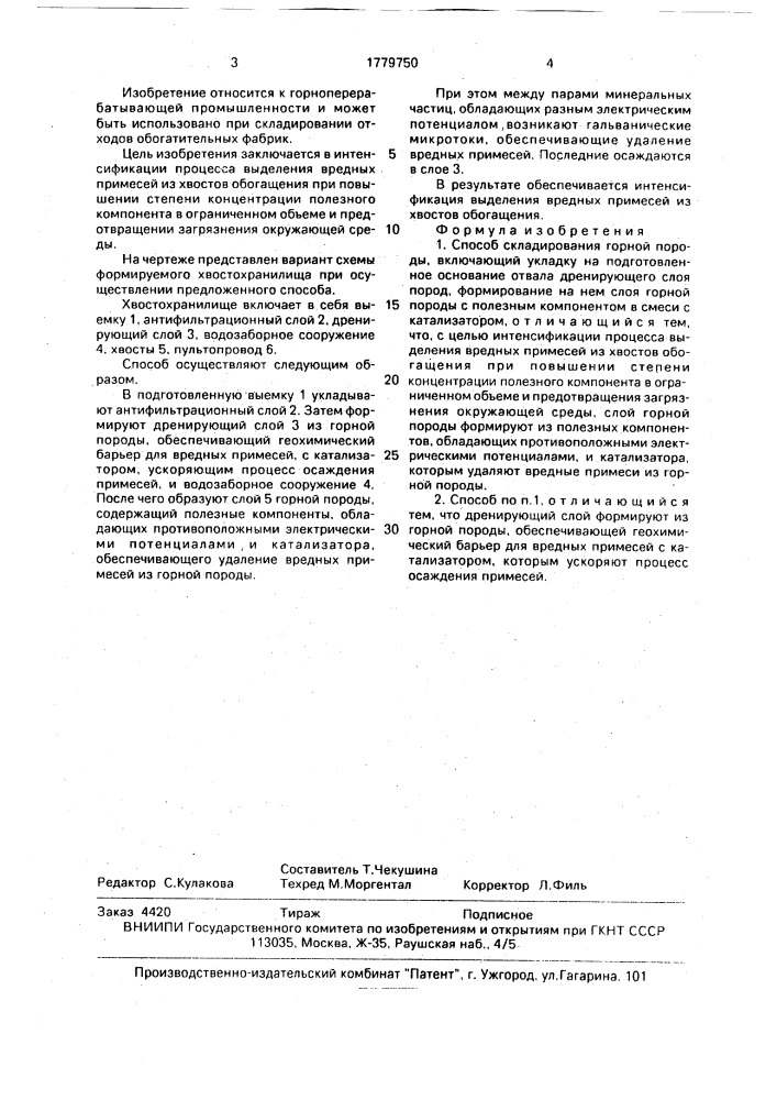 Способ складирования горной породы (патент 1779750)