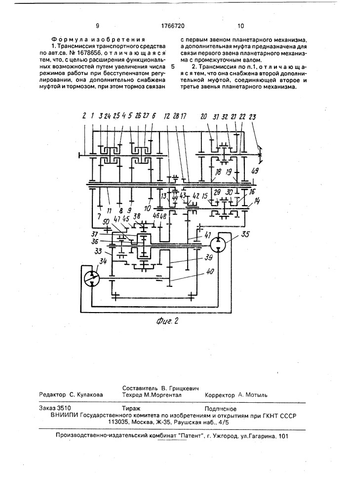 Трансмиссия транспортного средства (патент 1766720)