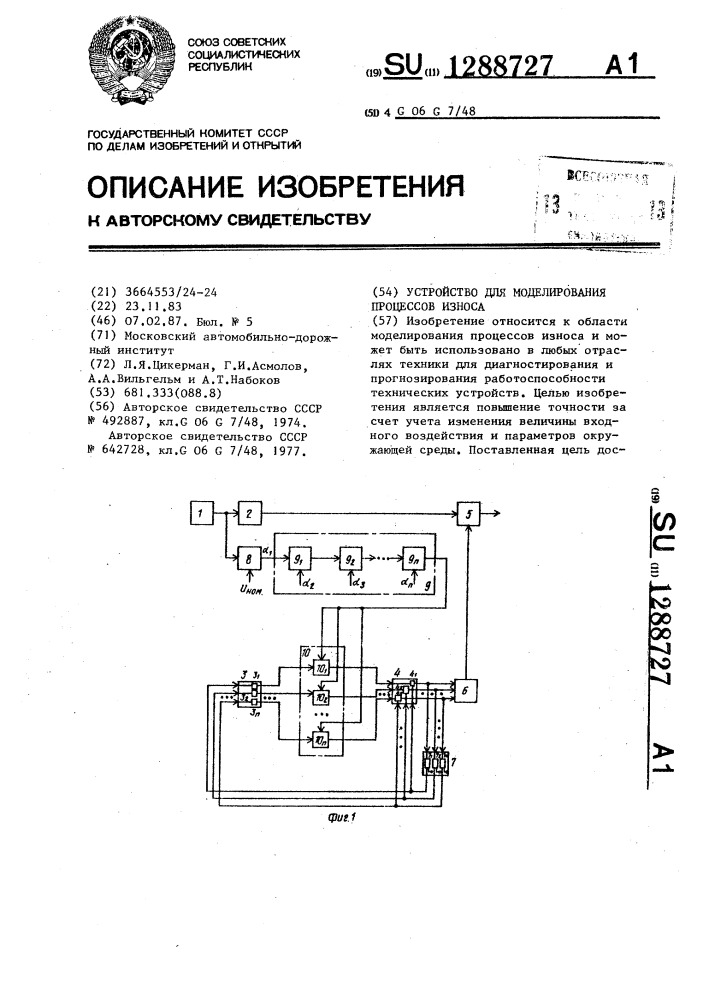 Устройство для моделирования процессов износа (патент 1288727)