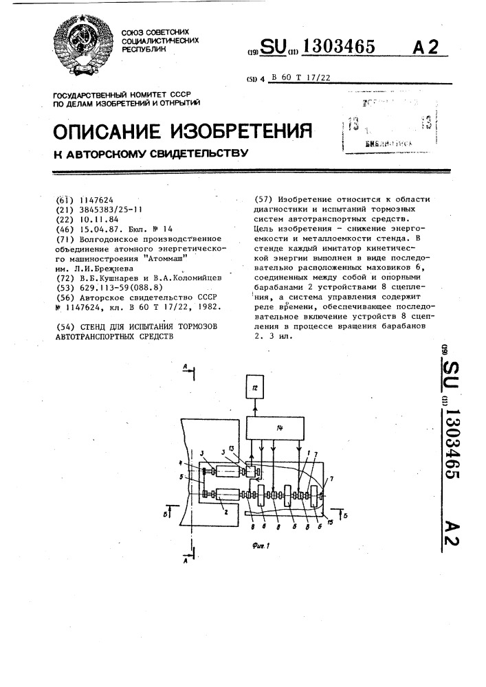 Стенд для проверки тормозов автотранспортных средств (патент 1303465)