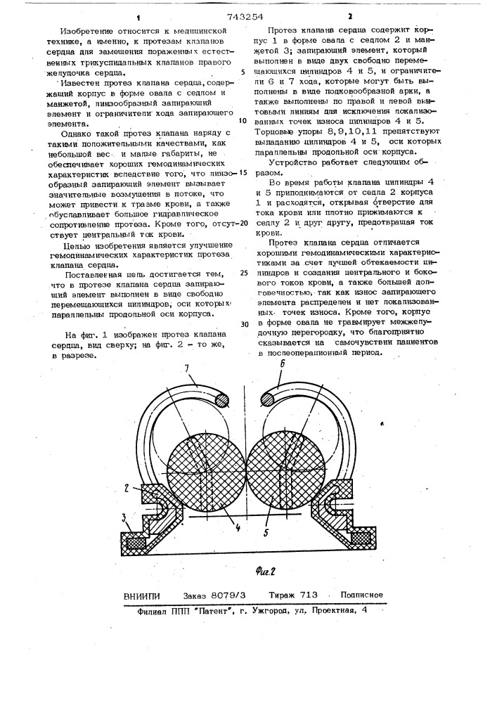 Протез клапана сердца (патент 743254)