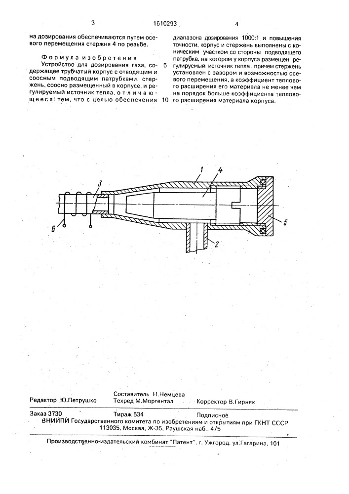 Устройство для дозирования газа (патент 1610293)