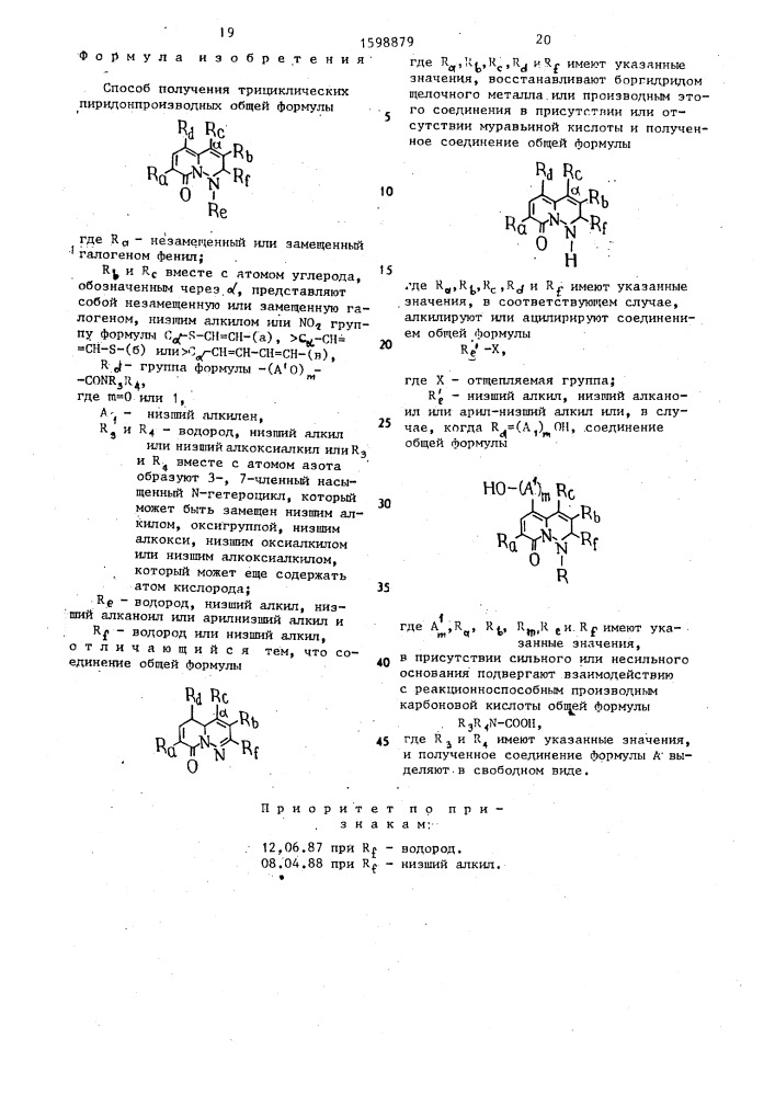 Способ получения трициклических пиридонпроизводных (патент 1598879)