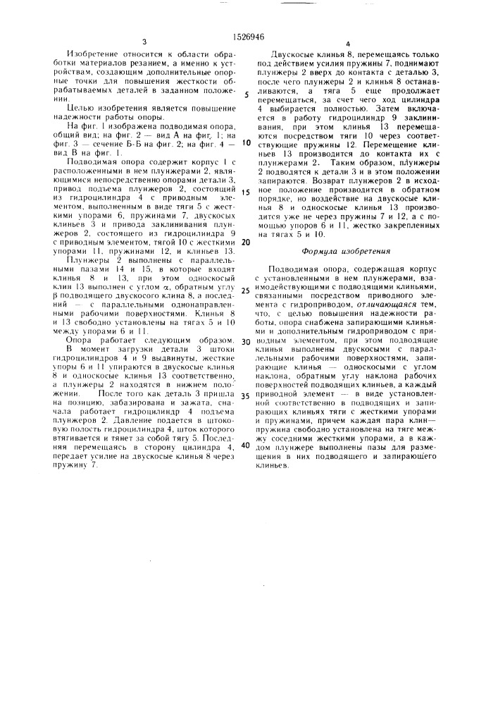 Подводимая опора (патент 1526946)