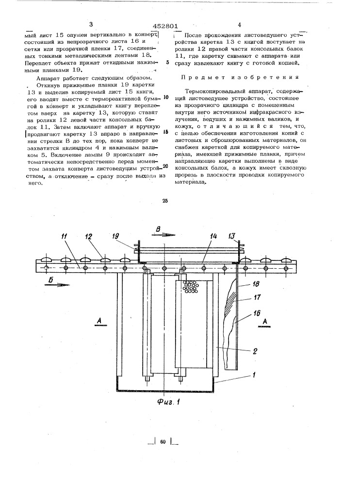 Термокопировальный аппарат (патент 452801)