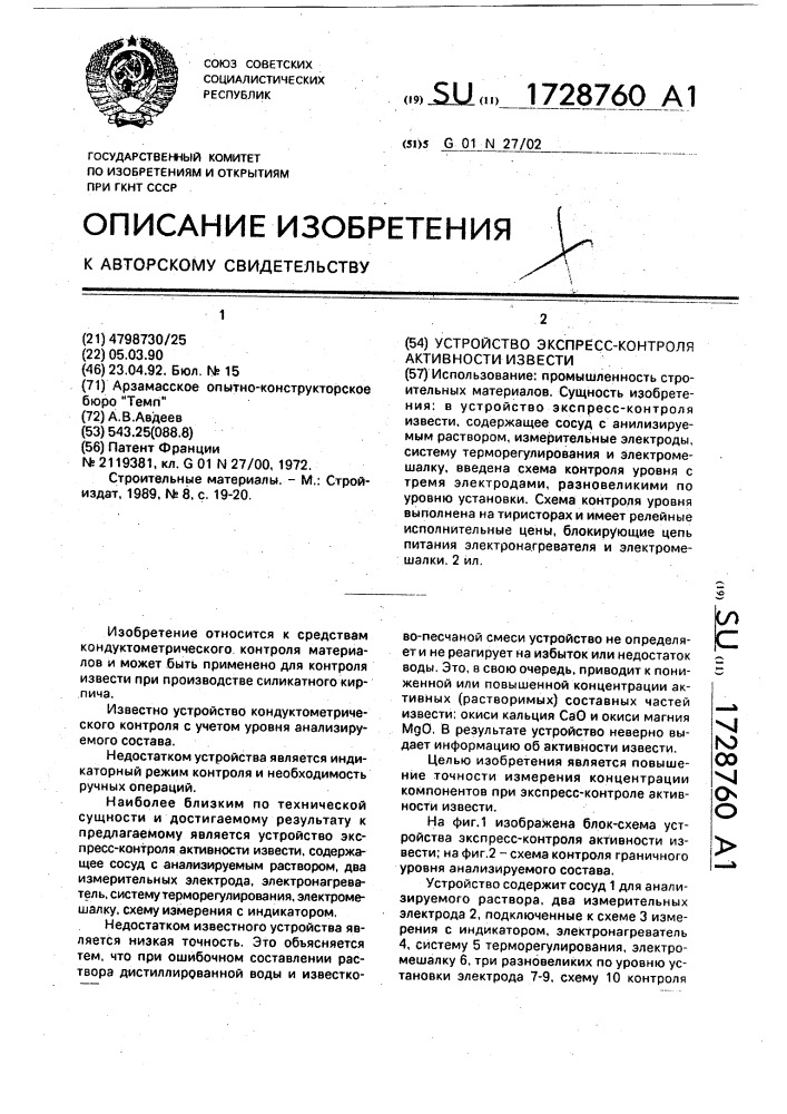 Устройство экспресс-контроля активности извести (патент 1728760)