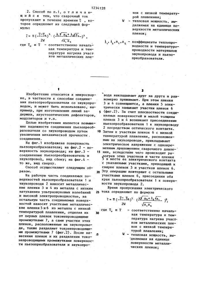 Способ соединения пьезопреобразователя со звукопроводом (патент 1234128)