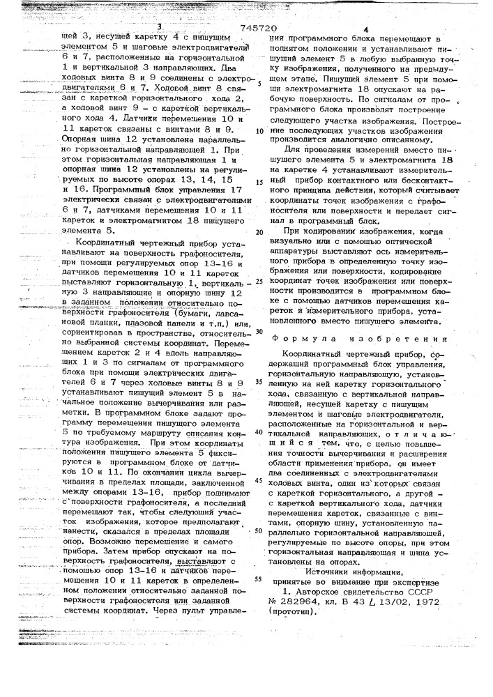 Координатный чертежный прибор (патент 745720)