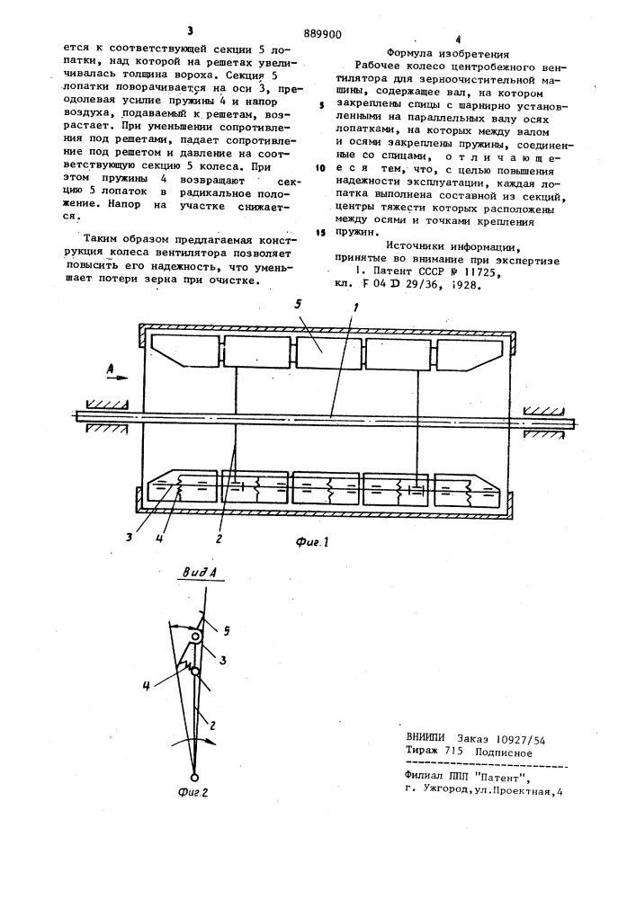 Рабочее колесо центробежного вентилятора (патент 889900)