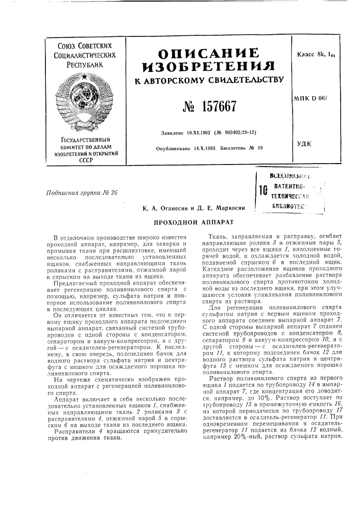 Патент ссср  157667 (патент 157667)