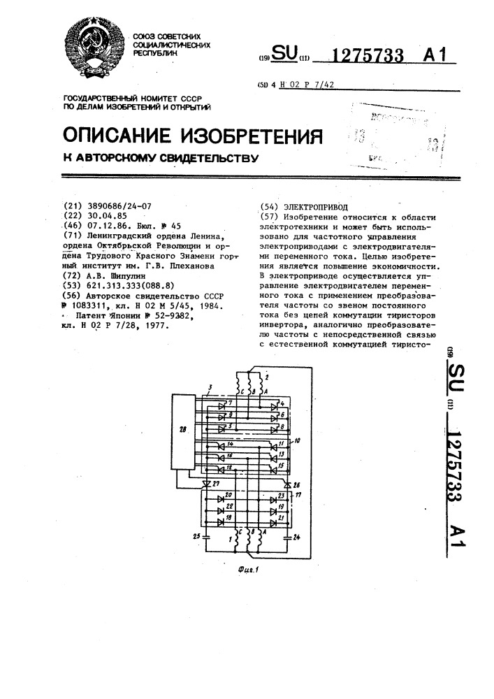 Электропривод (патент 1275733)