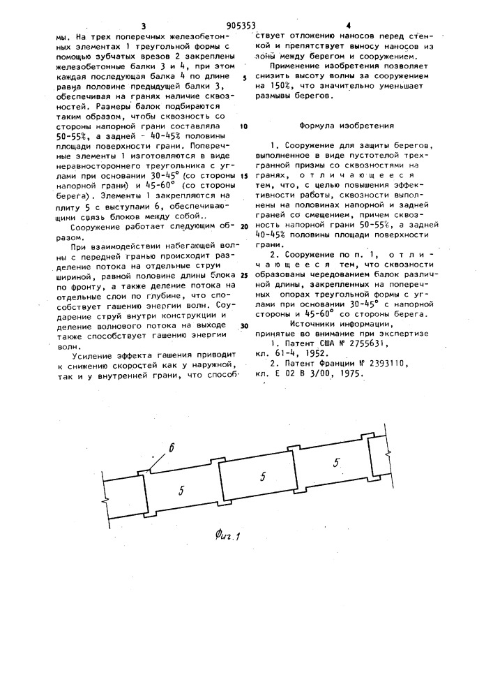 Сооружение для защиты берегов (патент 905353)