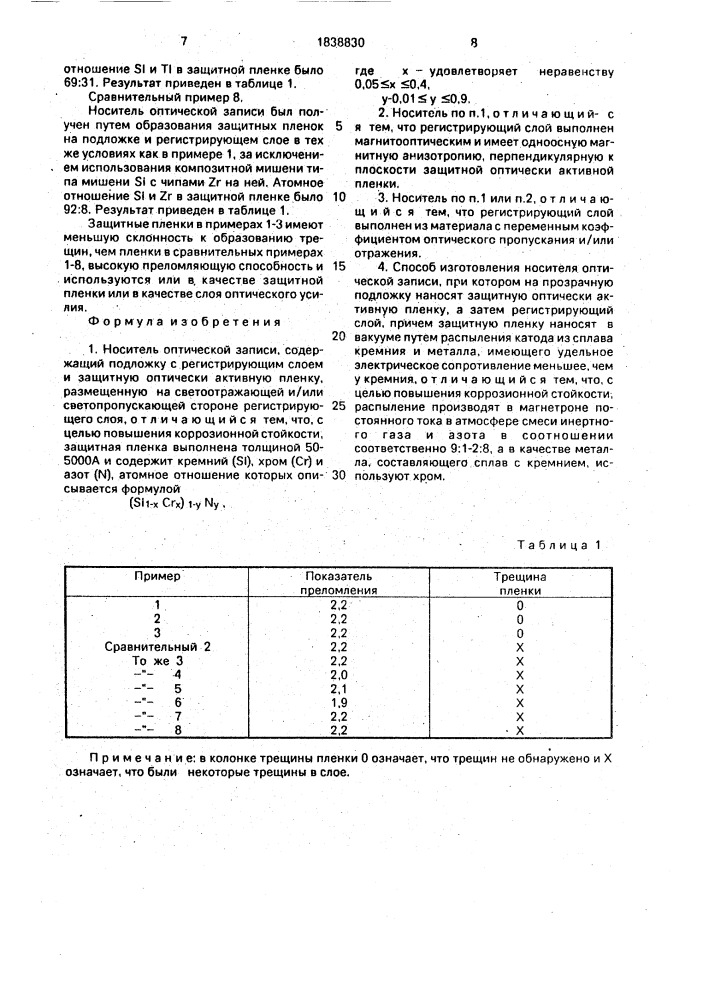 Носитель оптической записи и способ его изготовления (патент 1838830)