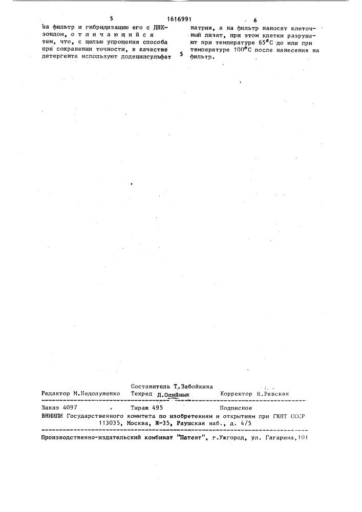 Способ индикации токсигенных коринебактерий дифтерии (патент 1616991)