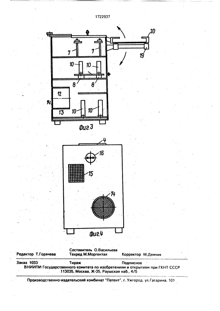 Устройство для установки персональной электронно- вычислительной машины на судне (патент 1722937)