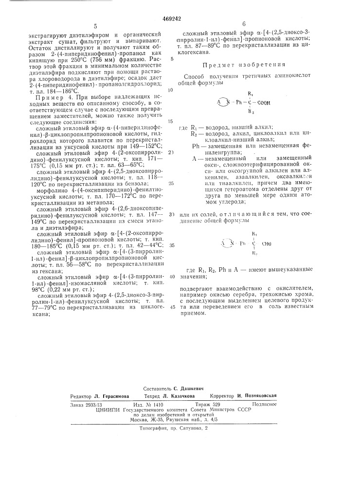 Способ получения третичных аминокислот или их солей (патент 469242)