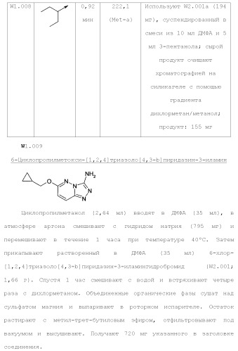 Триазолопиридазины в качестве ингибиторов par1, их получение и применение в качестве лекарственных средств (патент 2499797)