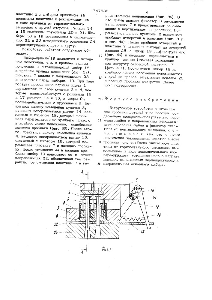 Загрузочное устройство (патент 747585)