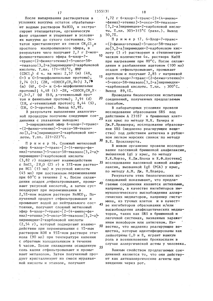 Способ получения замещенных производных карбокситиазоло[3,2- а]пиримидина или их фармацевтически приемлемых солей (патент 1355131)