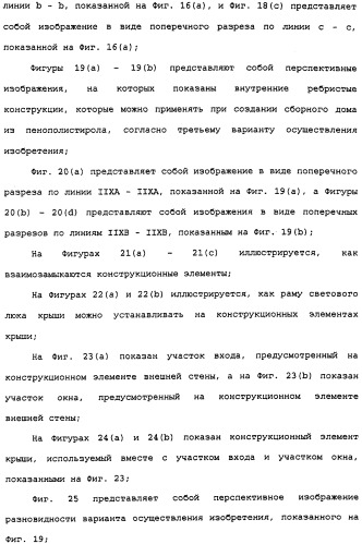 Сборный дом из полимерного материала (патент 2337214)