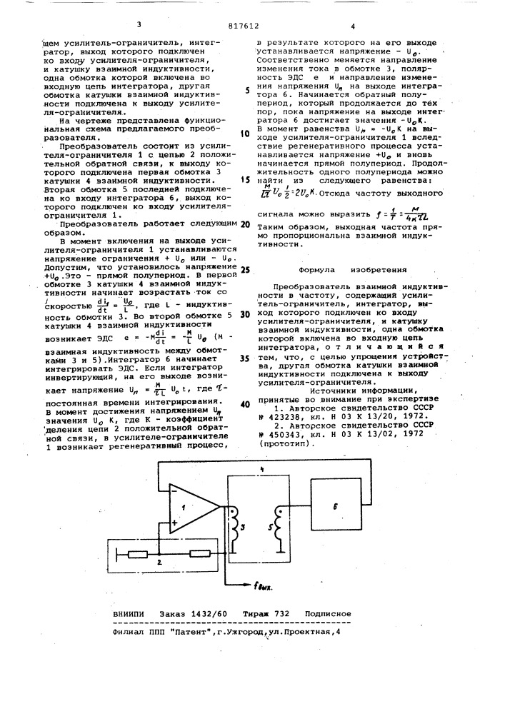 Преобразователь взаимной индук-тивности b частоту (патент 817612)