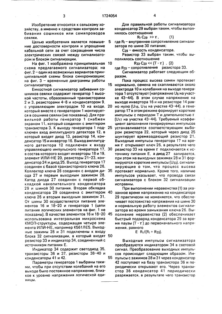 Емкостной сигнализатор забивания сошников сеялки (патент 1724054)