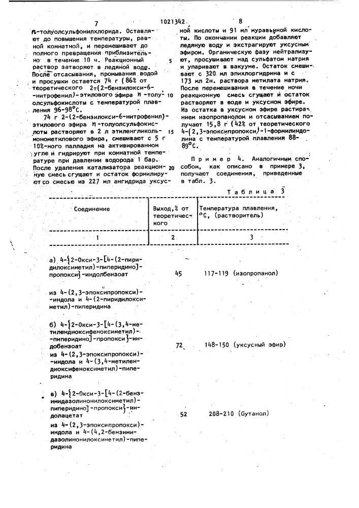 Способ получения производных пиперидинопропила или их фармацевтически приемлемых солей (патент 1021342)