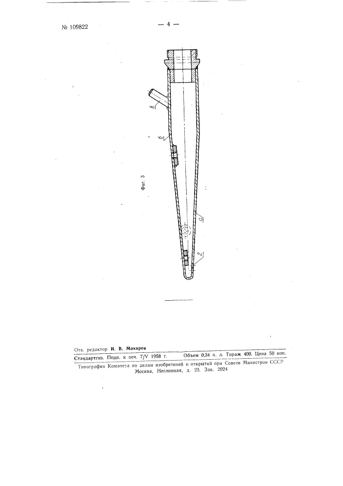 Устройство для зачистки цистерн и других емкостей от жидких остатков (патент 109822)