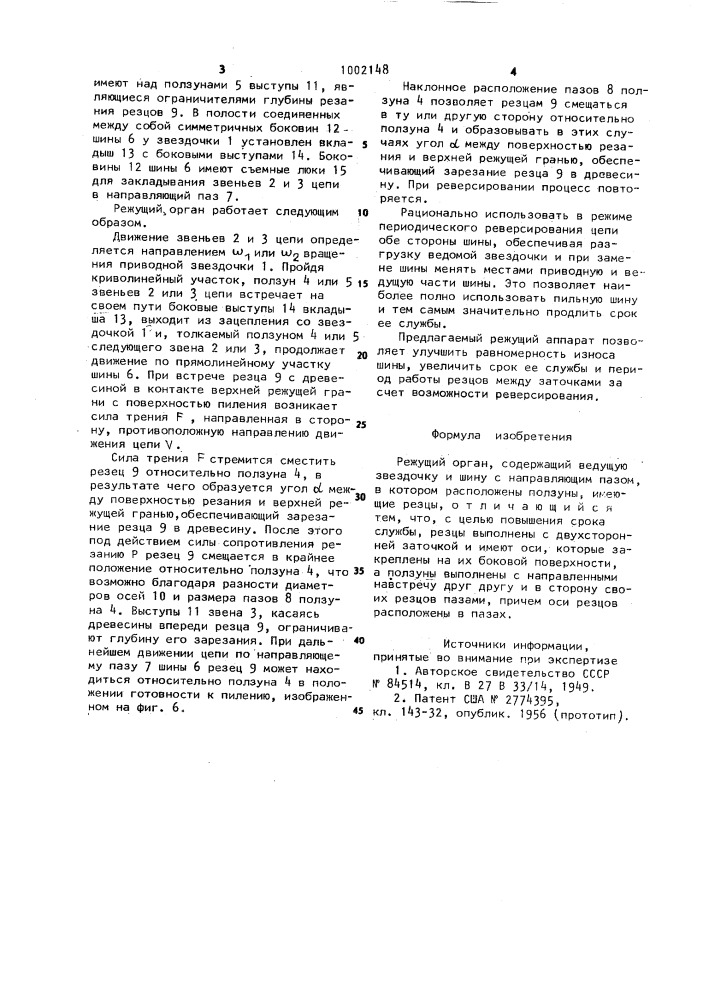 Режущий орган (патент 1002148)