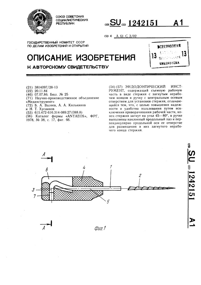 Эндодонтический инструмент (патент 1242151)