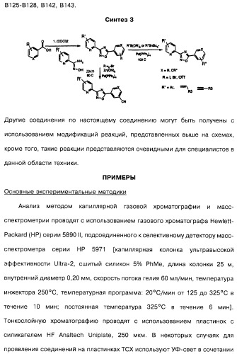 Гетерополициклическое соединение, фармацевтическая композиция, обладающая антагонистической активностью в отношении метаботропных глютаматных рецепторов mglur группы i (патент 2319701)