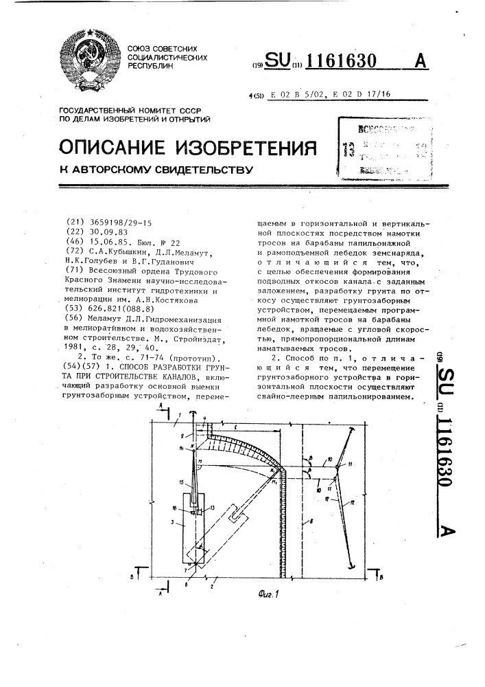 Способ разработки грунта при строительстве каналов (патент 1161630)