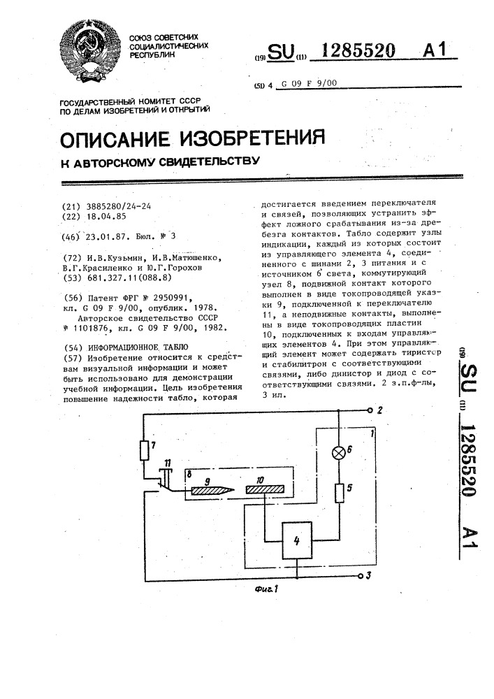 Информационное табло (патент 1285520)