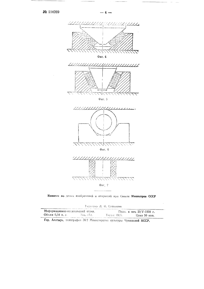 Способ штамповки заготовок колец подшипников качения (патент 114269)