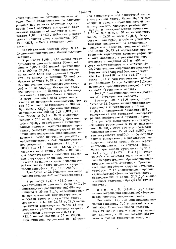 Способ получения @ -2-(ациламино)-3-монозамещенных пропеонатов (патент 1264839)