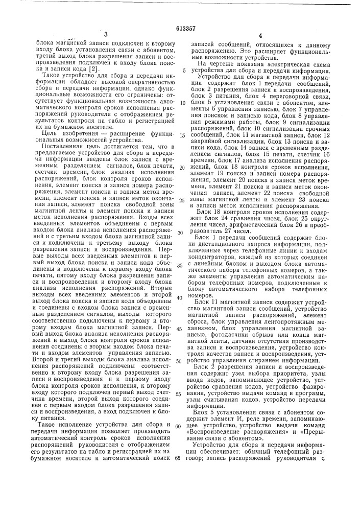 Устройство для сбора и передачи информации (патент 613357)