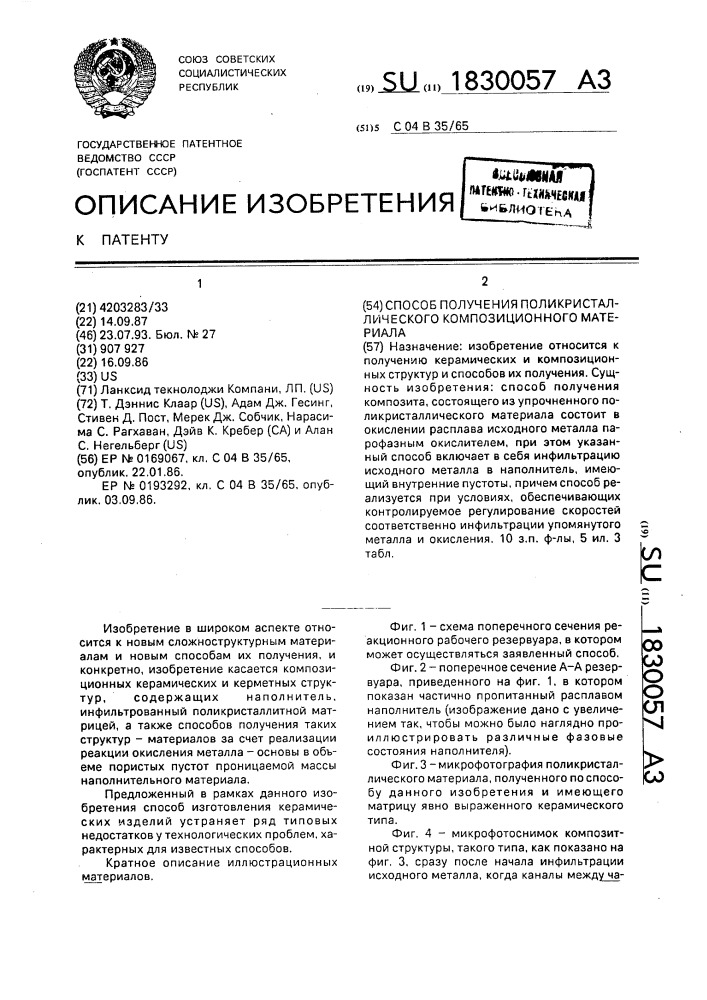 Способ получения поликристаллического композиционного материала (патент 1830057)