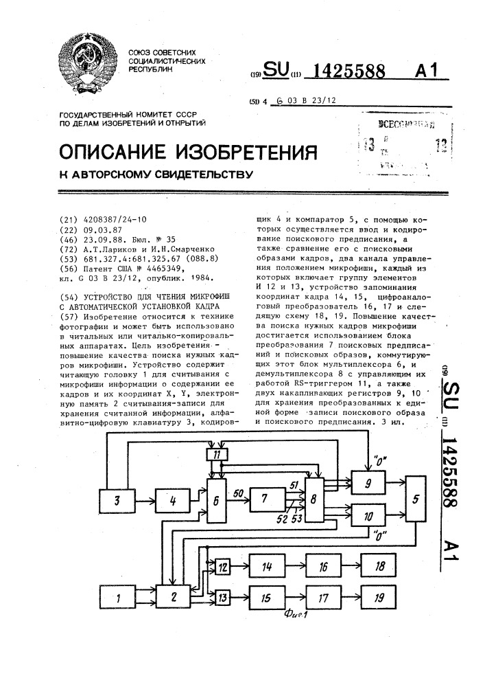 Устройство для чтения микрофиш с автоматической установкой кадра (патент 1425588)