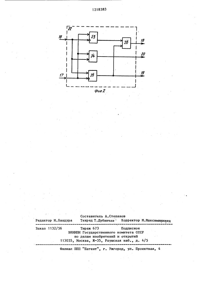 Устройство для сложения чисел (патент 1218383)