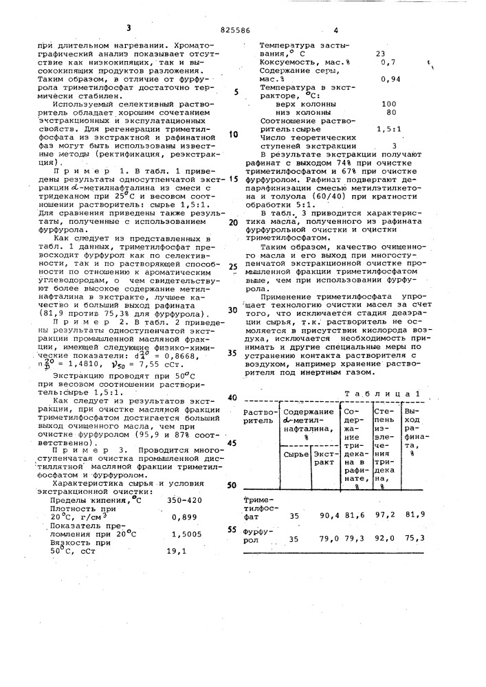 Патент ссср  825586 (патент 825586)