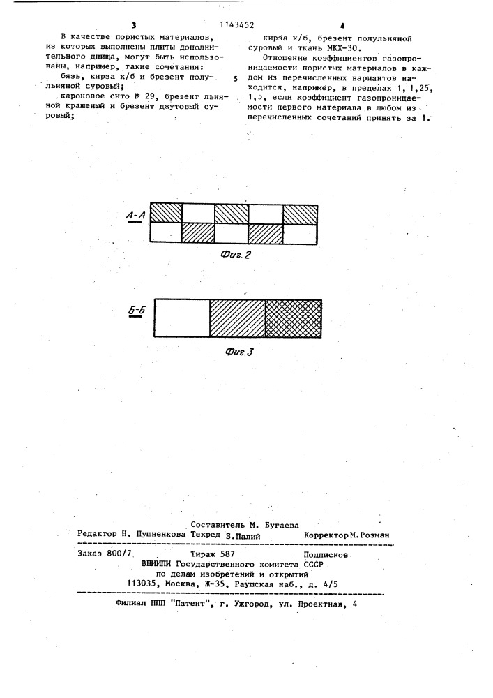 Устройство для смешивания сыпучих материалов (патент 1143452)