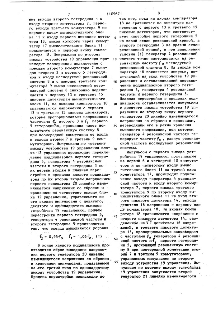Цифровой измеритель добротности резонансной системы (патент 1109671)