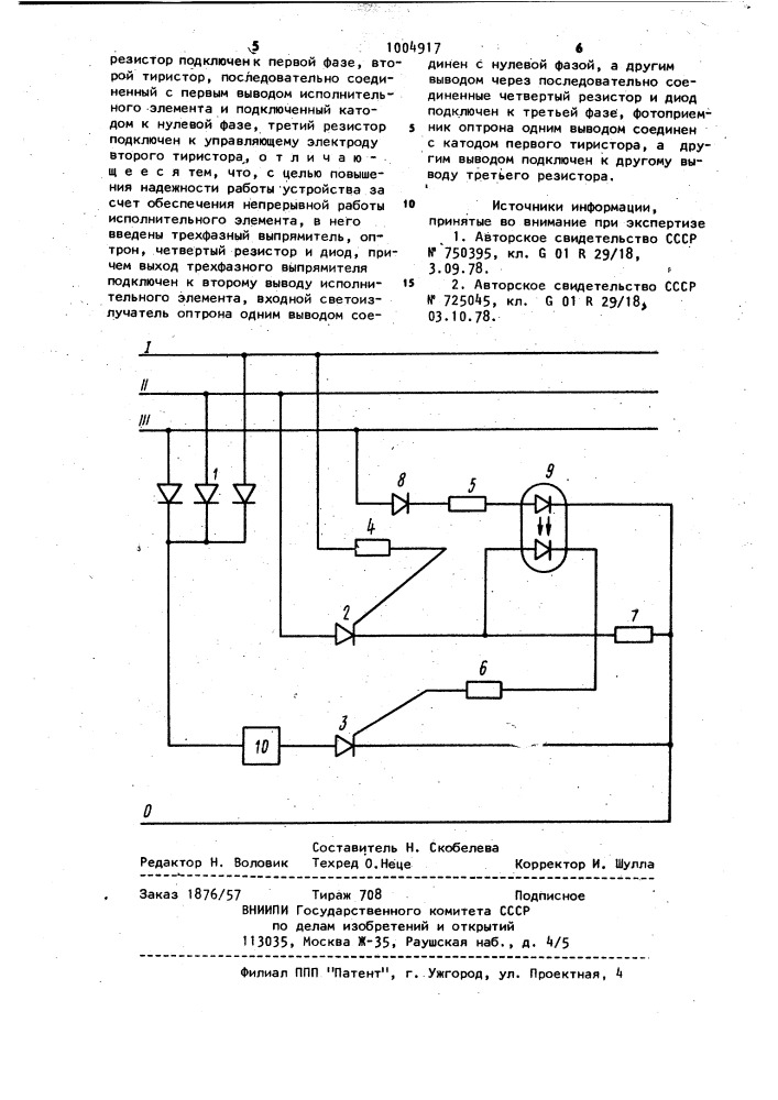 Устройство для контроля чередования фаз трехфазной сети (патент 1004917)