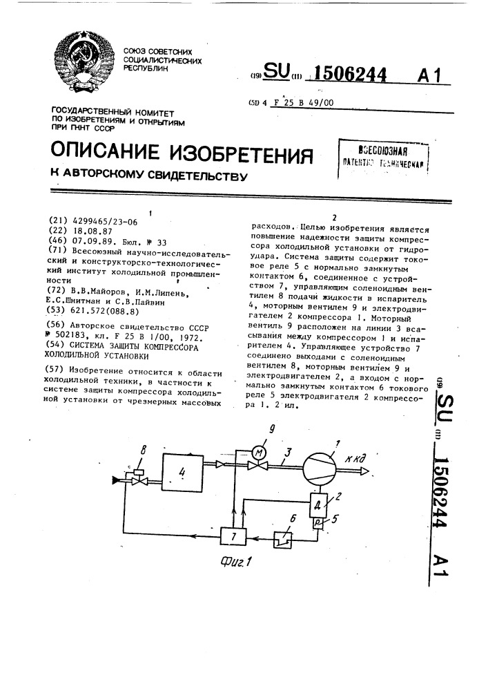 Система защиты компрессора холодильной установки (патент 1506244)