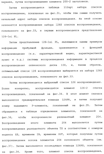 Носитель для записи информации, устройство и способ записи информации, устройство и способ воспроизведения информации, устройство и способ записи и воспроизведения информации (патент 2355050)