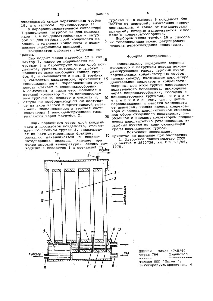 Конденсатор (патент 840658)