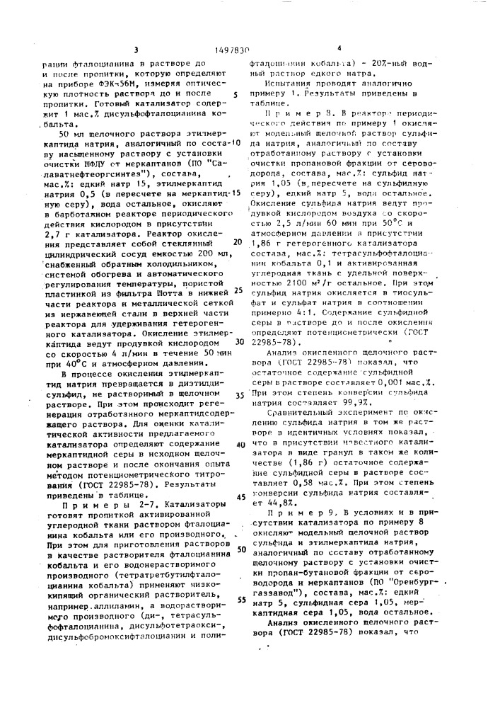 Катализатор для окисления сернистых соединений (патент 1497830)